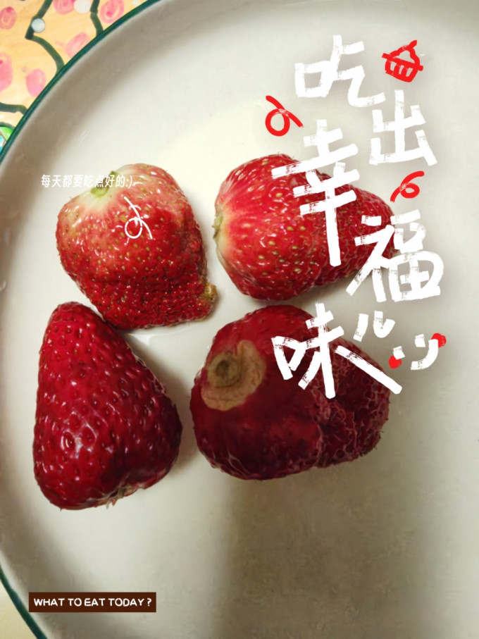 茜货草莓