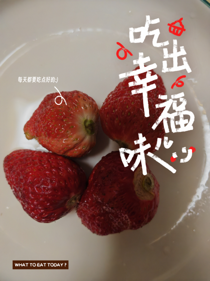 茜货草莓