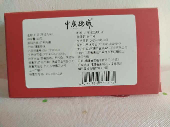 中广德盛红茶