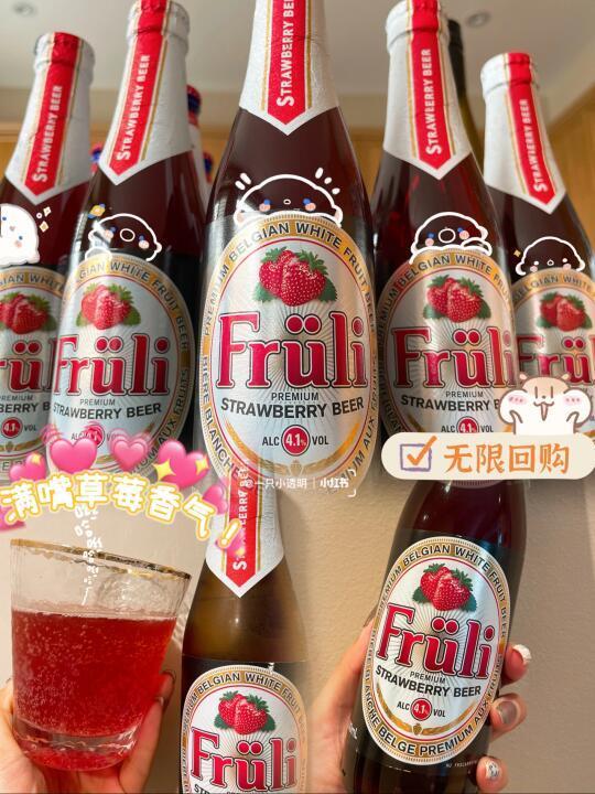 甜甜少女必喝的草莓啤酒🍓Fruli | 无限回购