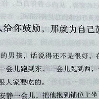 人间值得之如果没人给你鼓励，那就为自己鼓掌