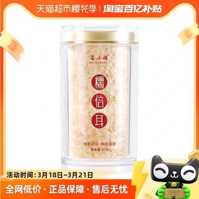 免洗免煮冲泡银耳