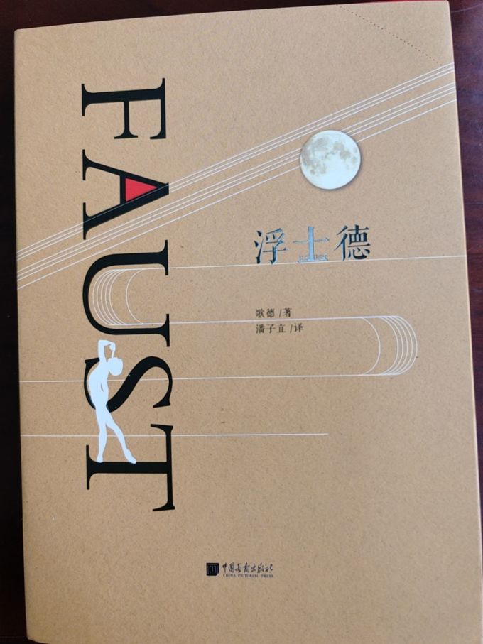 浮士德文学诗歌