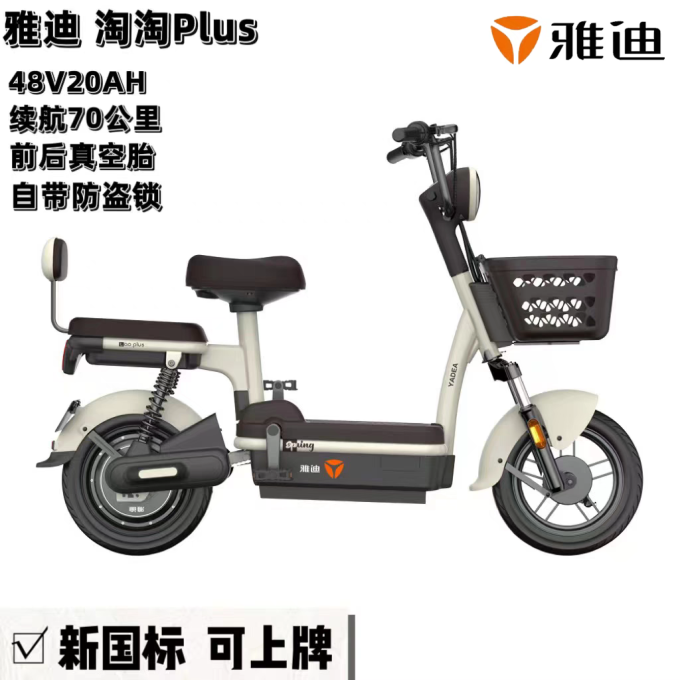 雅迪电动车整车