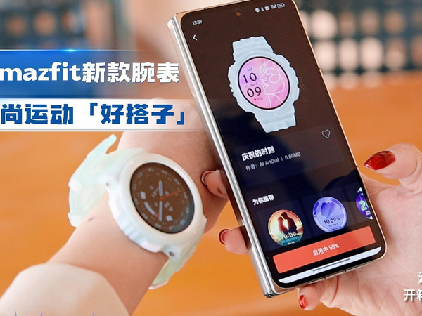 涵公子驾道|华米Amazfit Active Edge开箱