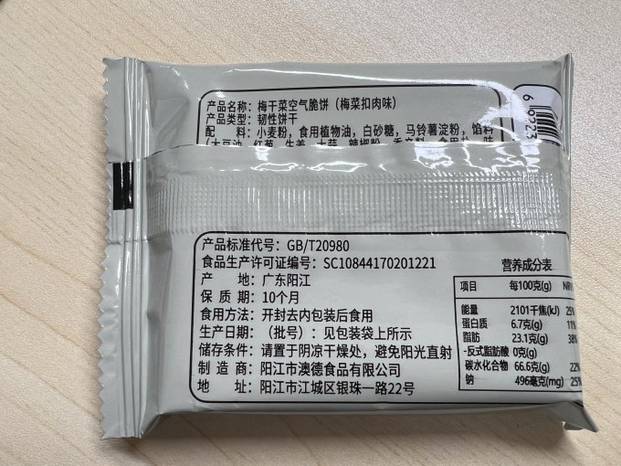 积莎饼干
