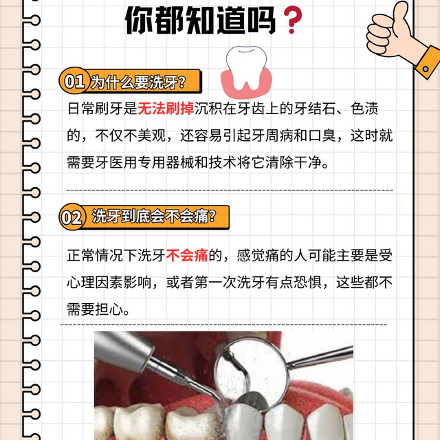 👉关于洗牙的8️⃣个问题汇总，这些你都知道吗❓