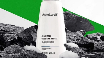 Stockwell克威尔 篇五：Stockwell克威尔男士洗面奶：控油新选择，温和更出众