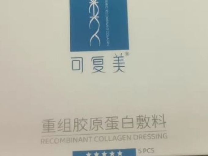 可复美面部皮肤管理