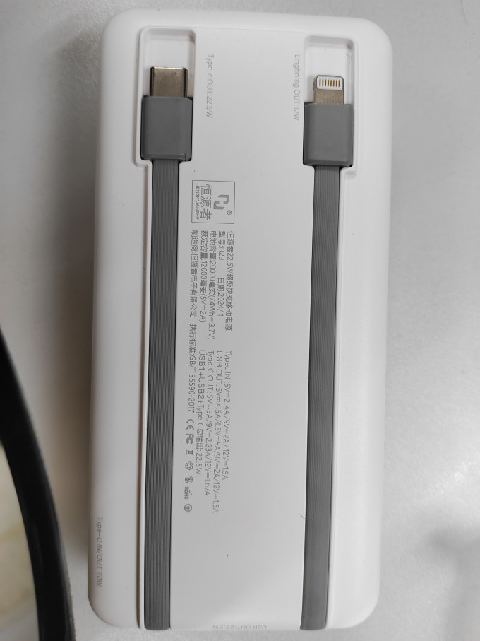 恒源者移动电源