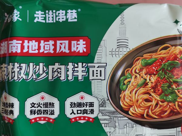 奉小草大人旨意评价：白象袋装辣椒炒肉方便面