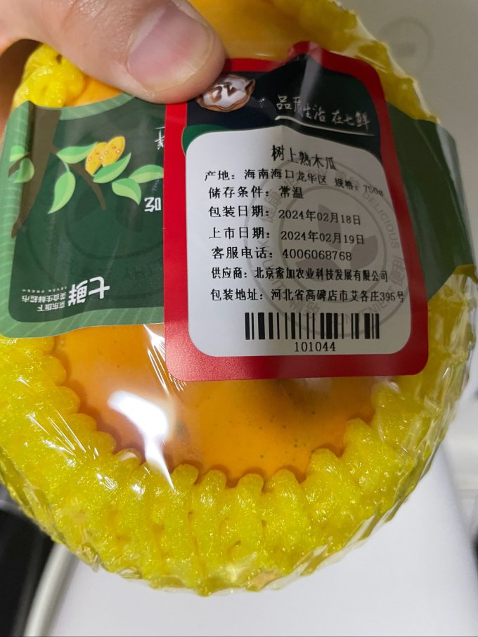 七鲜其他水果
