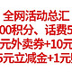 全网活动总汇，移动抽1000积分、话费5元充10元、中行20元外卖券+10元立减金、建行15元立减金+1元购好物