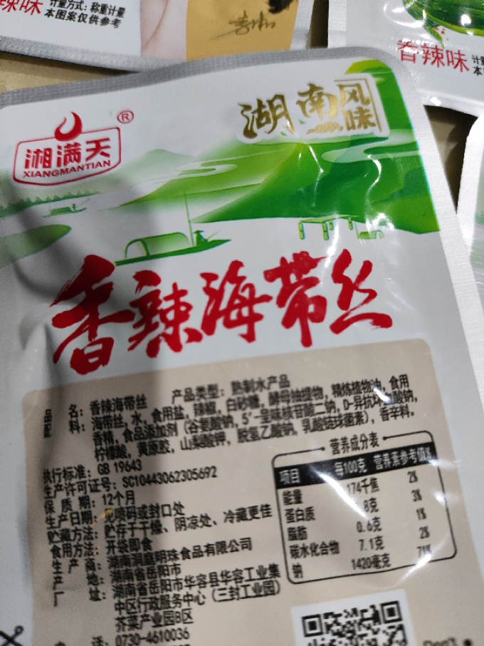 湘满天佐餐咸菜