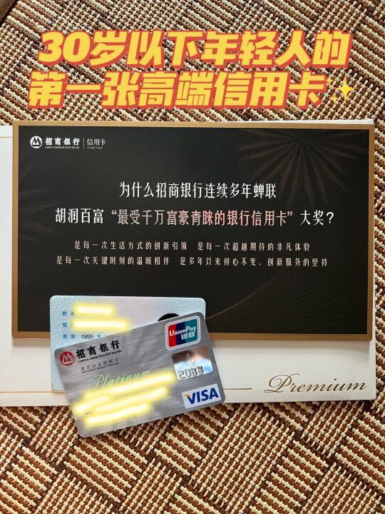30岁以下年轻人第一张高端卡get！权益➕攻略