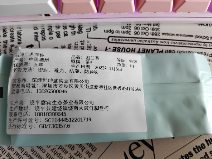 茗伴你乌龙茶