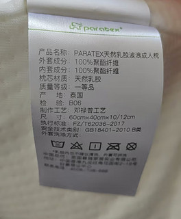 paratexECO乳胶枕 94%乳胶含量 泰国原芯进口 天然乳胶枕头 成人颈椎枕