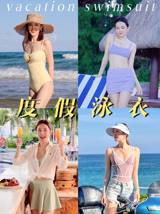 海岛度假必备泳衣👙这么穿拍照太出片了！