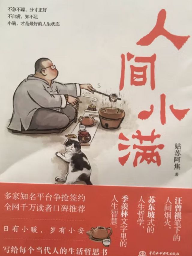 《人间小满》