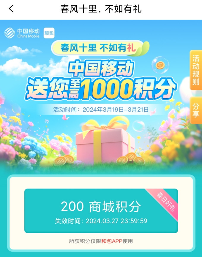 中国移动4g青享卡运营商怎么样 中国移动送礼06至高1000积分06