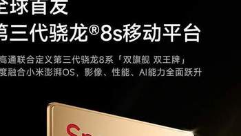 田忌赛马，小米Civi 4 Pro首发第三代骁龙8s处理器，降维冲击潮流机市场