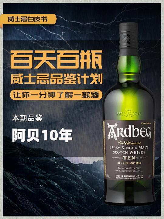 🥃【威士忌白皮书】｜阿贝入门标杆-阿贝10年！
