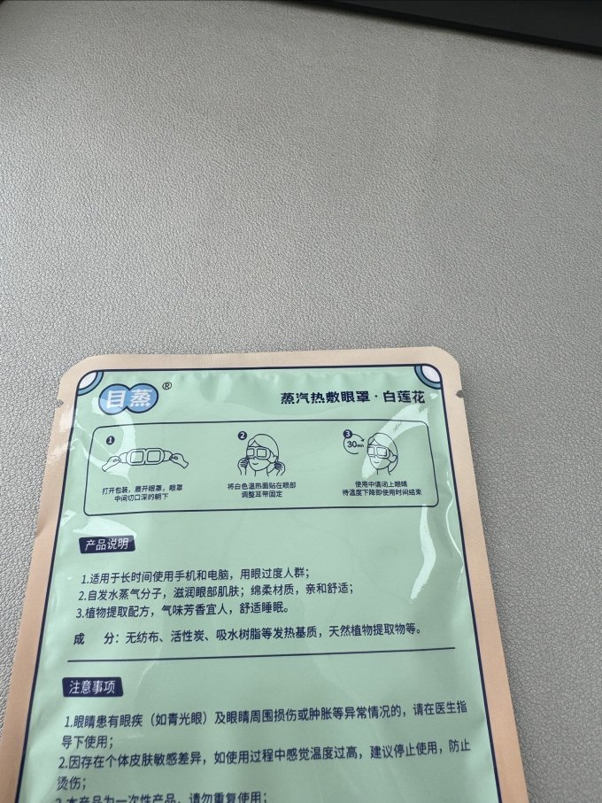 眼罩