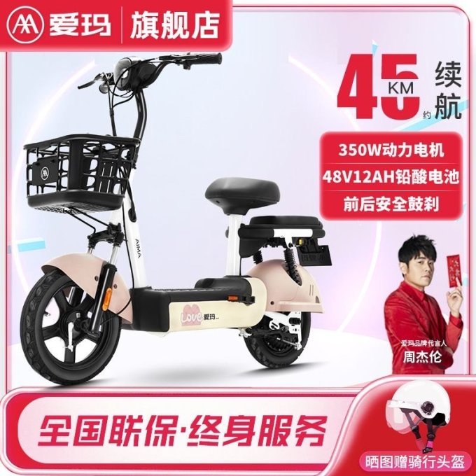 爱玛电动车骑出你的风采