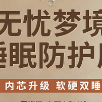 睡眠好物 篇五：喜临门白骑士Plus床垫，让睡眠升级的秘密武器！