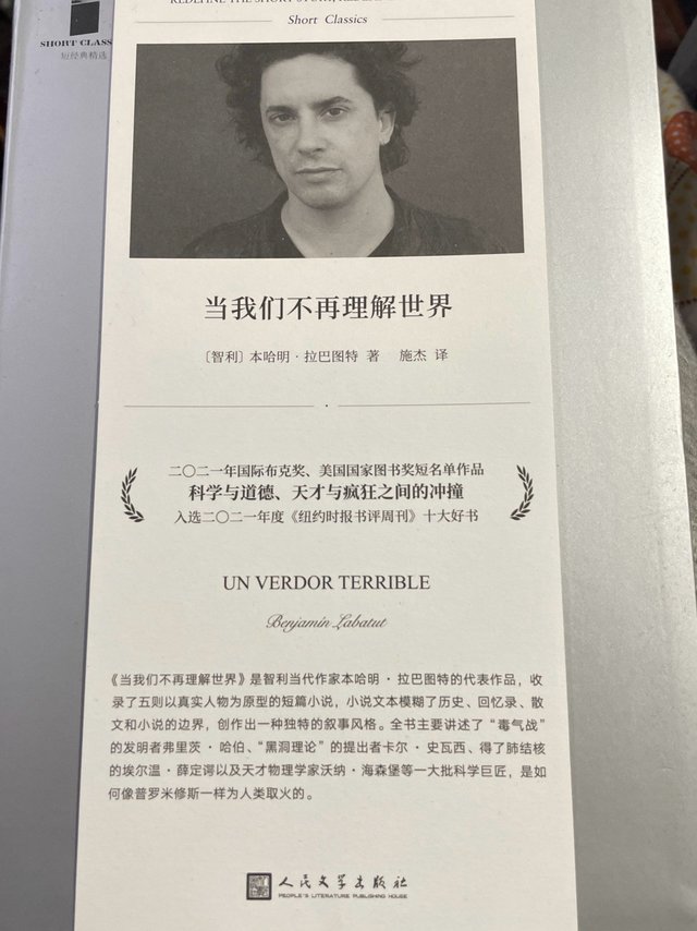 当我们不再理解世界