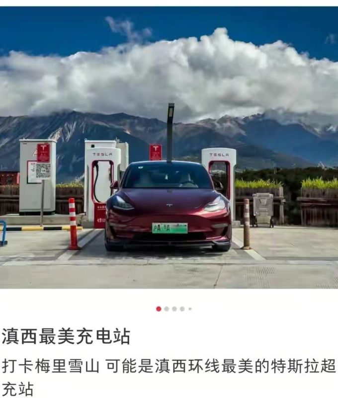 其他新能源车辆可通过特斯拉小程序在800多座特斯拉充电站补能