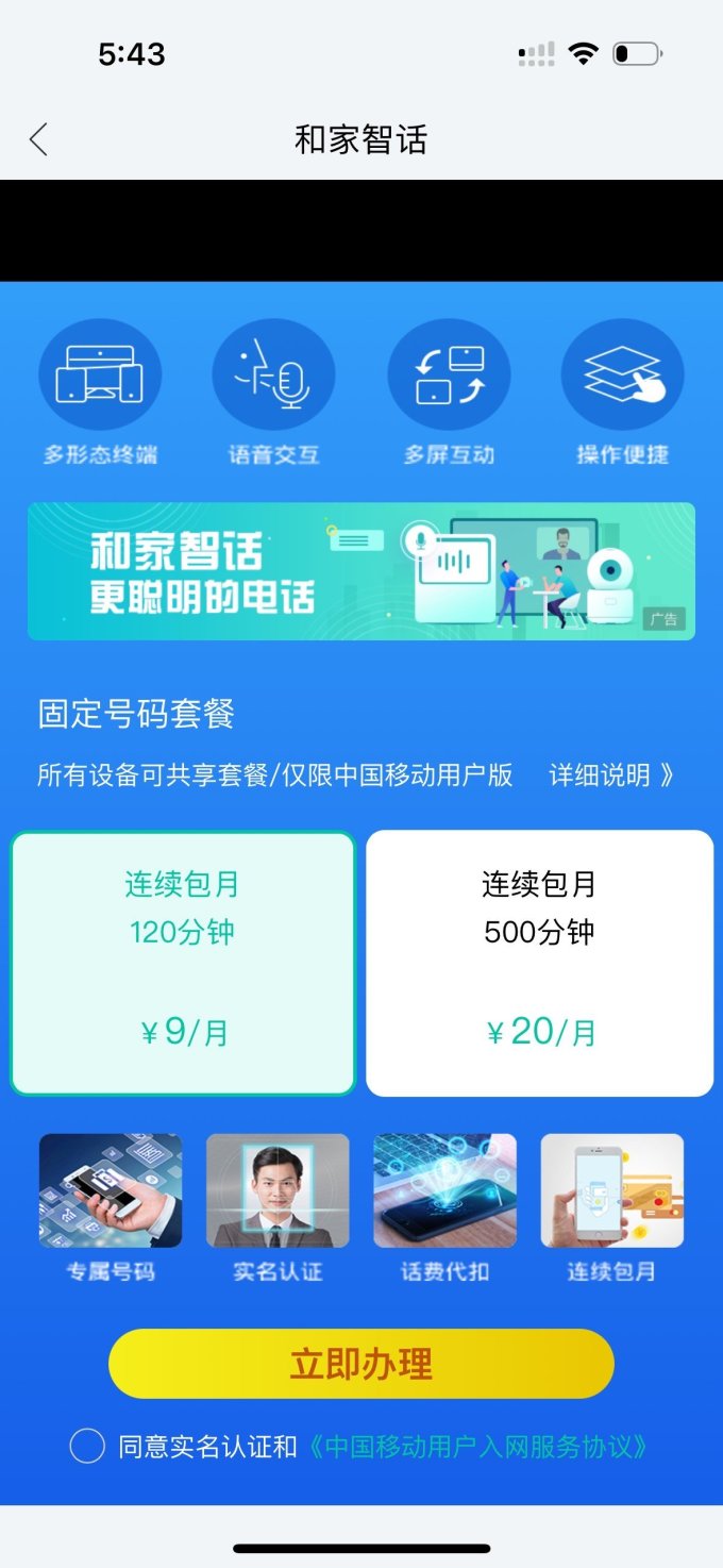 中国移动音箱
