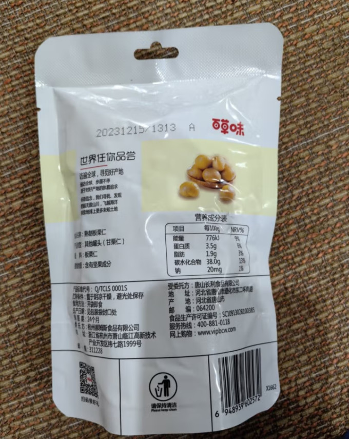 百草味坚果炒货
