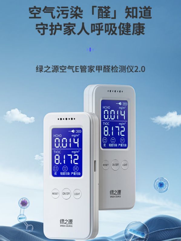 甲醛检测仪