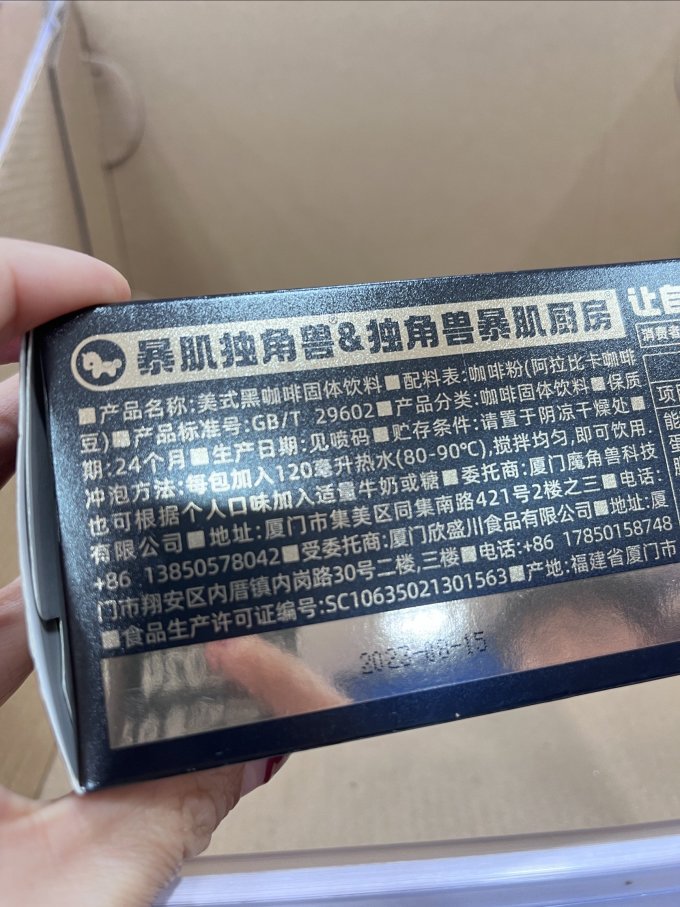 暴肌独角兽速溶咖啡