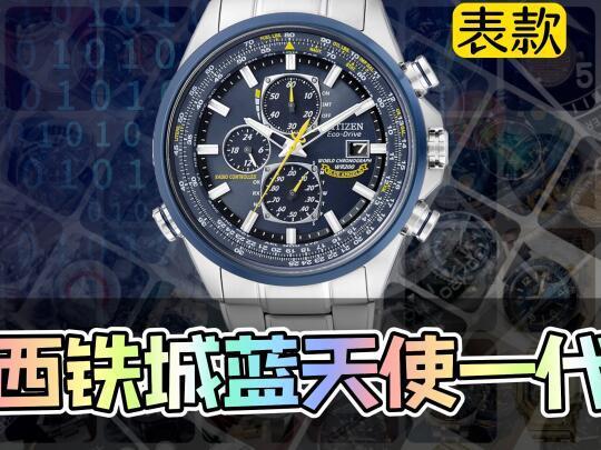 设计风骚，销量够持久，光能表的里程碑之一