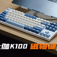 手感也能自定义，杜伽K100磁轴机械键盘