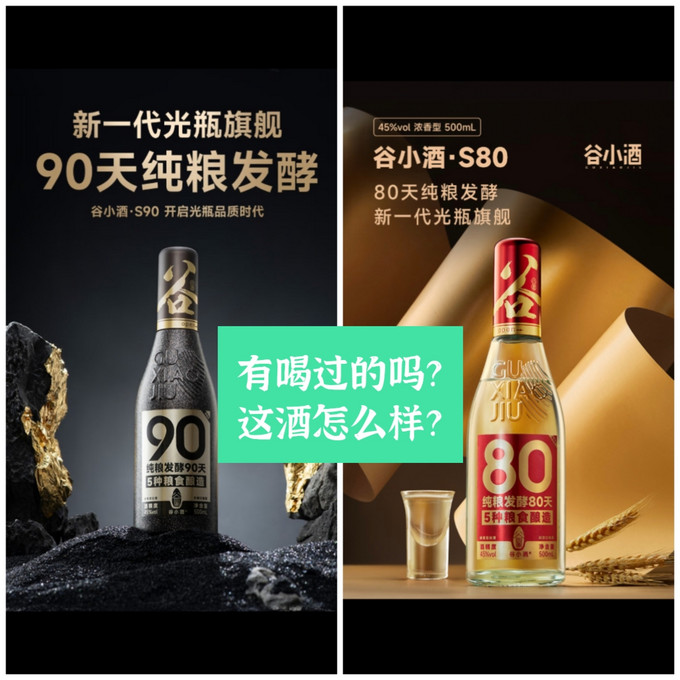 谷小酒白酒