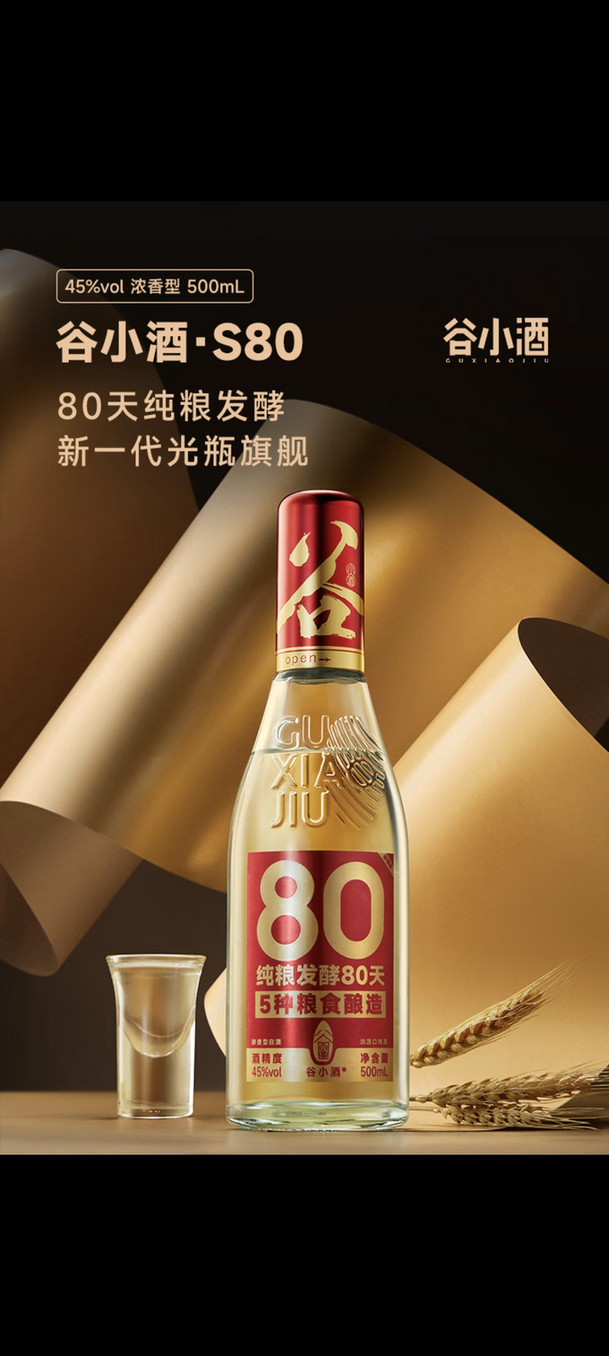 谷小酒白酒