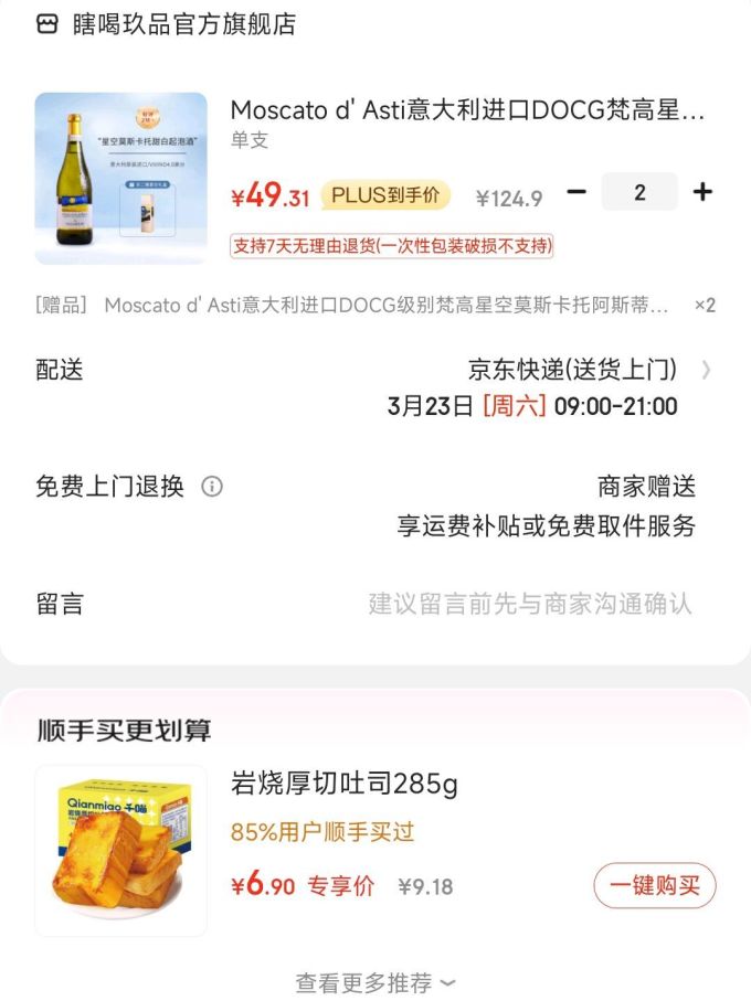 星空莫斯卡托葡萄酒
