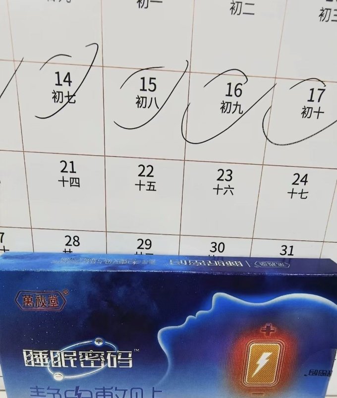 睡眠博士功能营养