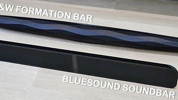 万元旗舰级回音壁对比：BLUESOUND SOUNDBAR VS B&W Formation Bar