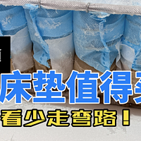 2024年别再瞎选床垫了！0保留解秘床垫选购规则，（2w字整理）最详细的床垫选购攻略分享