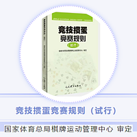 掼蛋扑克 篇二十四：最新掼蛋规则：竞技掼蛋竞赛规则（试行）1