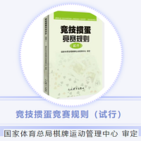 掼蛋扑克 篇二十五：最新掼蛋规则：竞技掼蛋竞赛规则（试行）2