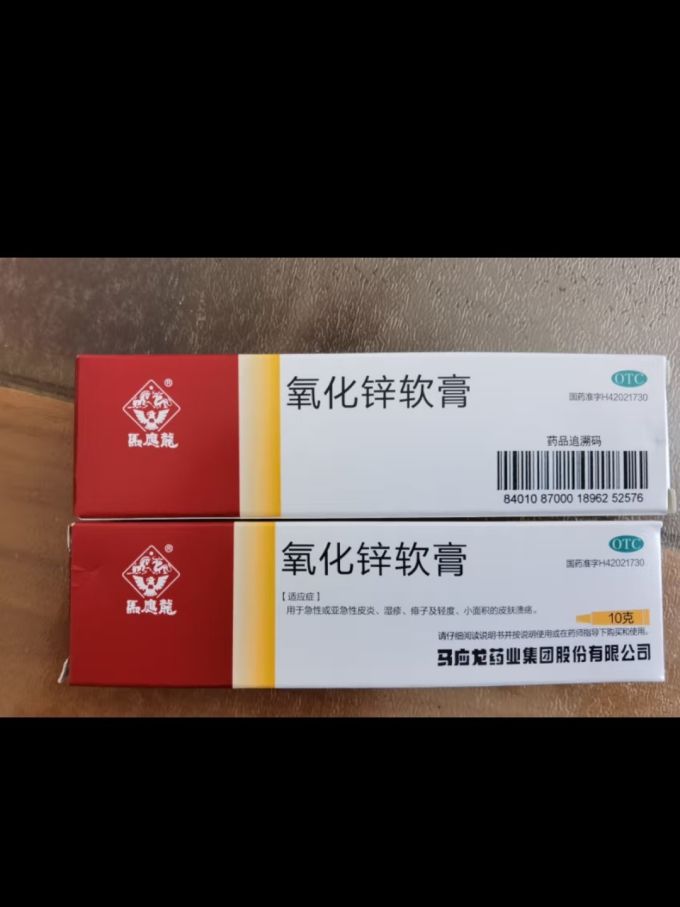 马应龙 氧化锌软膏 15% 10g 急性皮炎湿疹痱子皮肤轻度小面积溃疡药外