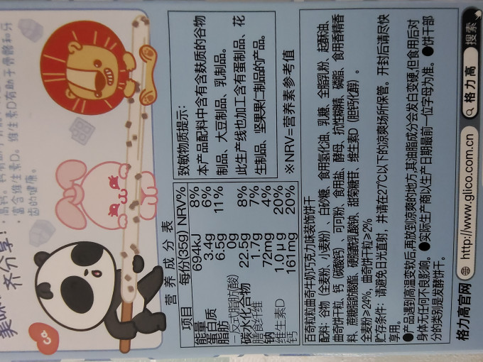 格力高饼干糕点