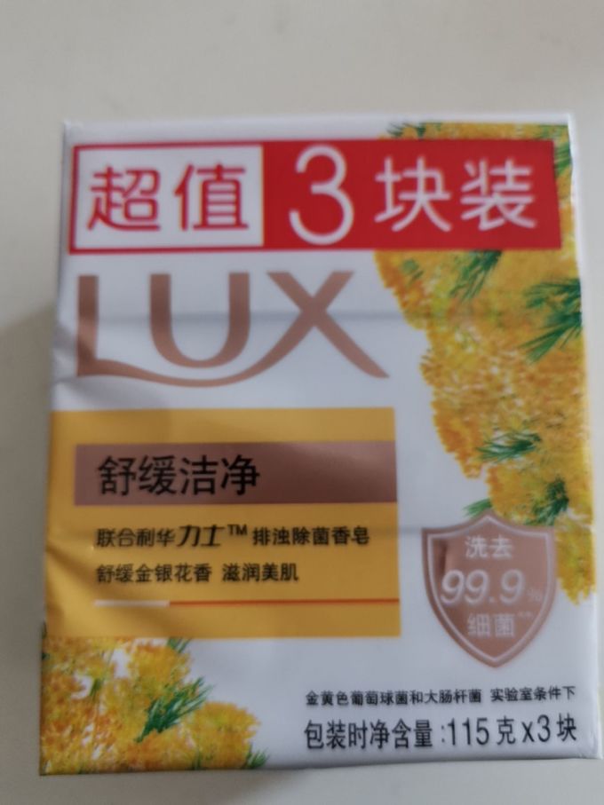 力士香皂