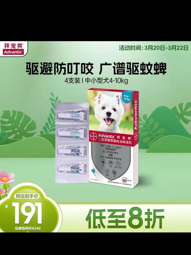 拜宠爽拜耳宠物驱虫药狗体外驱虫滴剂驱除狗狗寄生虫除跳蚤蜱虫中小型犬用德国进口4~10kg犬用4支装