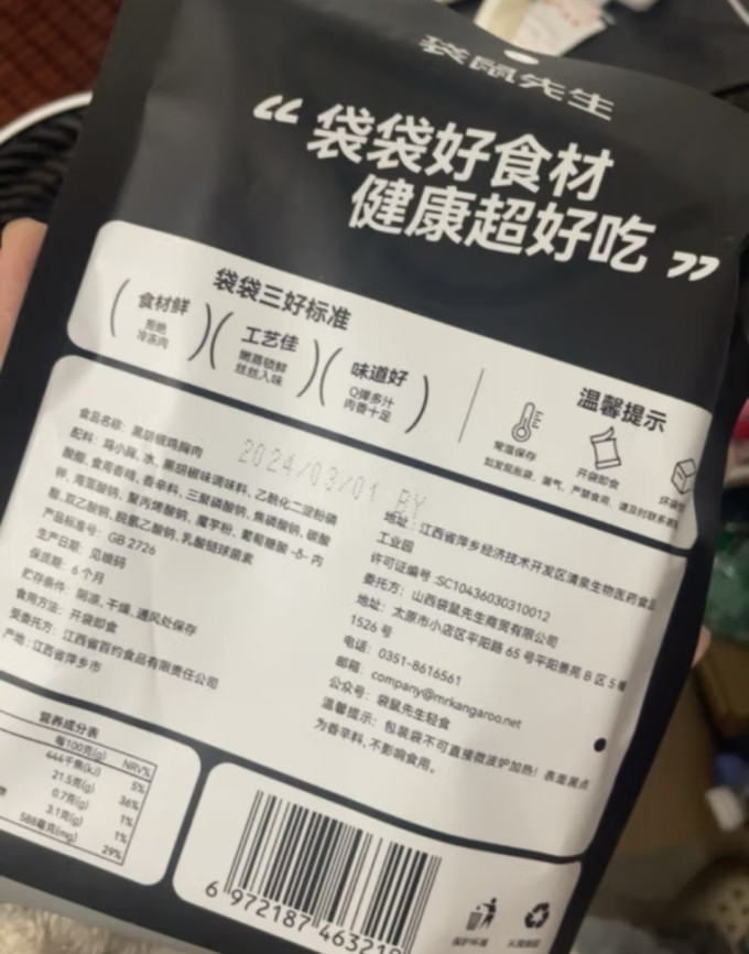 袋鼠先生肉干肉脯